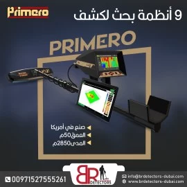 افضل كاشف للذهب والدفائن في العالم بريميرو اجاكس