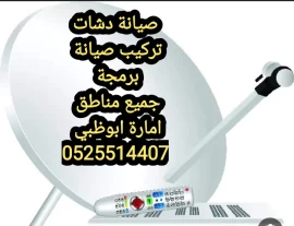 تركيب دش وانترنت مدينة خليفة  0506940360