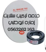 تركيب ستلايت وانترنت مدينة شخبوط 0555873094