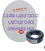 تركيب ستلايت وانترنت مدينة شخبوط 0555873094