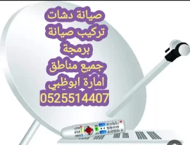 تركيب ستلايت وانترنت مدينة زايد 0555110875