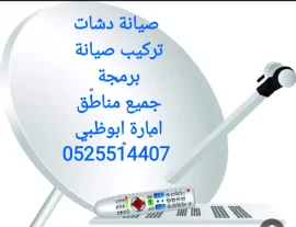 تركيب ستلايت وانترنت مدينة الرياض  0556044094