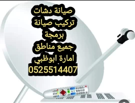 تركيب ستلايت وانترنت مدينة الرياض  0556044094