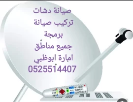 تركيب دش وانترنت الشامخة  0555873094