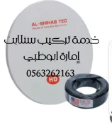 فني ستلايت وانترنت السمحة 0525514407