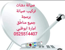 تركيب دش وانترنت في المشرف 0556044094