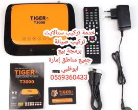 برمجة دش وانترنت في المرور 0506940360