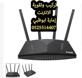 تركيب تلفزيونات وتقوية انترنت ابوظبي  0555873094