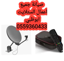 تركيب دش وتقوية انترنت جزيرة ياس  0559360433