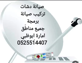 تركيب دش وتقوية انترنت جزيرة ياس  0559360433