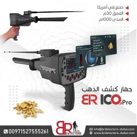 كاشف الذهب والاحجار الكريمة المتقدم BR 100 PRO 