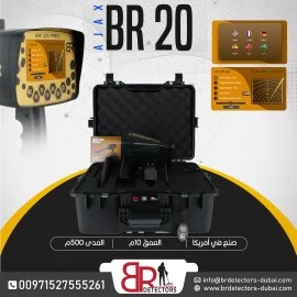  احدث كاشف ذهب ومعادن بعيد المدى بي ار 20 برو/ BR 