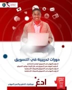 دورات تدريبيه معتمده في التسويق الرقمي 2025