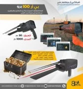 كاشف الذهب والاحجار الكريمة المتقدم BR 100 PRO 