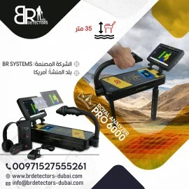   رويال انالايزر برو 6000 الجديد/Royal Analyzer pr