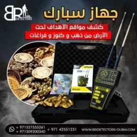 جهاز كشف الذهب والمعادن جولد سبارك Gold Spark 