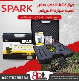 جهاز كشف الذهب والمعادن جولد سبارك Gold Spark 