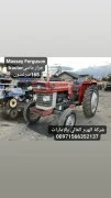 جرار ماسي فيرغسون 165 Massey Ferguson tractor