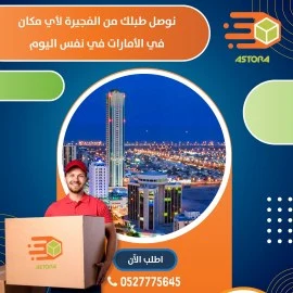   شركة الاسطورة للتوصيل ( اطلب نجيلك طيارة ) 