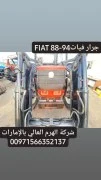 جرار فياتFIAT 88-94