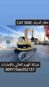 حفار كتربلر CAT 308C