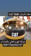 حفار كتربلر CAT 308C