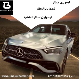 ايجار ليموزين مطار: حجز سيارات مرسيدس C300 في مصر., بالساعة