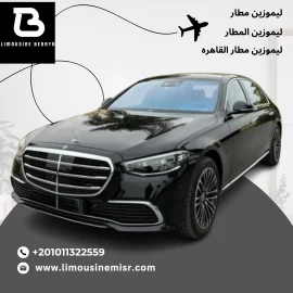 تأجير ليموزين مطار مرسيدس S500: خيارك الأمثل, Per Hour