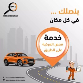 خدمه الفحص الشامل للسيارات قبل الشراء