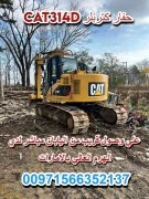 حفار كتربلر CAT 314 D