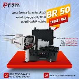 جهاز كشف الذهب والكننوز BR 50