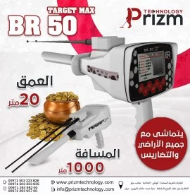 افضل جهاز استشعار لكشف الذهب BR50