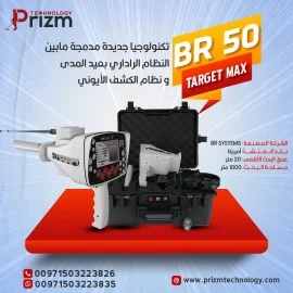 افضل جهاز استشعار لكشف الذهب BR50