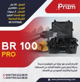 جهاز كشف الذهب br 100 pro