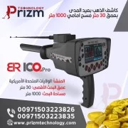 جهاز كشف الذهب br 100 pro