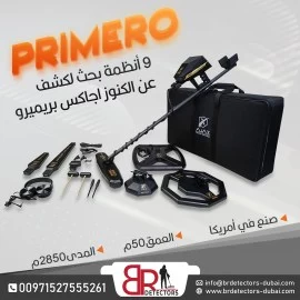 افضل كاشف للذهب والدفائن في العالم بريميرو اجاكس/ 