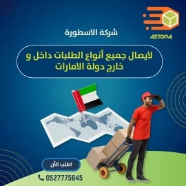 الاسطورة لتوصيل الطلبات 