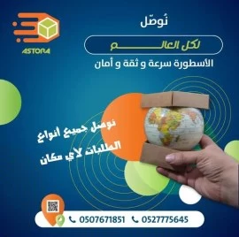 الاسطورة لتوصيل الطلبات 