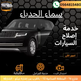 Auto Repair Service In Sharjah