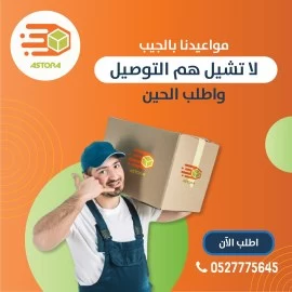 الاسطورة لتوصيل الطلبات 