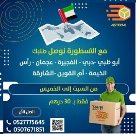 الاسطورة لتوصيل الطلبات 