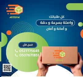 الاسطورة لتوصيل الطلبات داخل الامارات ودولي 