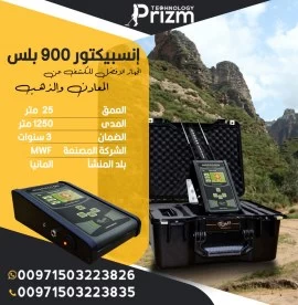 احدث جهاز لكشف الذهب ENSBICTOR 900 PLUSE