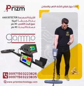 اجاكس غاما AGAX GAMMA جهاز طبقي لكشف الذهب