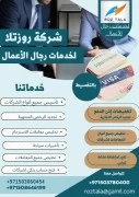 روز تالا لخدمات رجال الاعمال والمستثمرين تقدم 