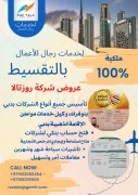 روز تالا لخدمات رجال الاعمال تقدم 