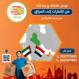 الاسطورة لتوصيل الطلبات داخل الامارات ودولي 