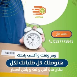 الاسطورة لتوصيل الطلبات داخل الامارات ودولي 