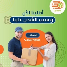 شركة #الاسطورة لايصال جميع أنواع الطلبات