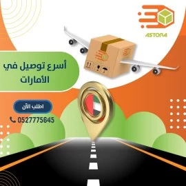 شركة #الاسطورة لايصال جميع أنواع الطلبات